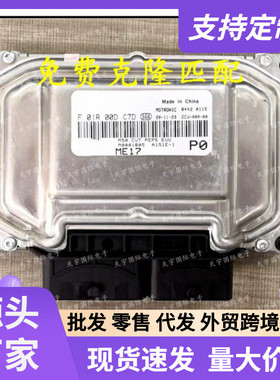 热销北汽m50ecu电脑板汽车发动机 f01r00dc7d m0001805 f01rb0dc7