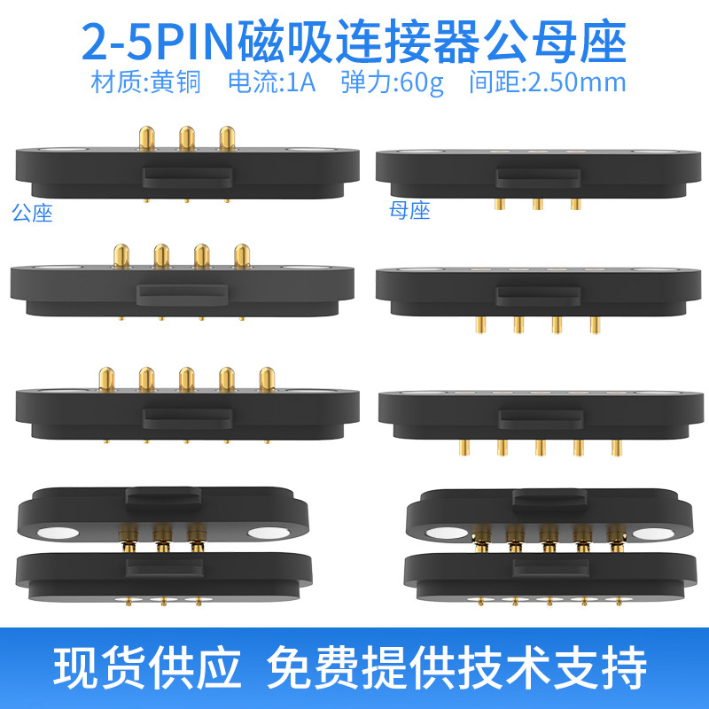 弹簧顶针pogopin连接器磁吸充电触点公母座镀金黄铜贴片2pin-5pin