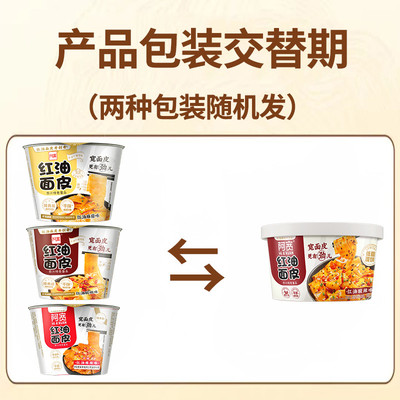 新货阿宽红油面皮桶装拌面凉皮擀面皮酸辣麻酱速食夜宵方便面泡面