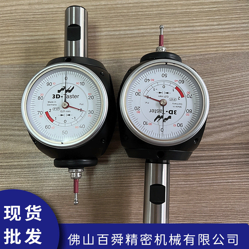 德国海默量表80.360.003d寻边器万向翰墨寻边器