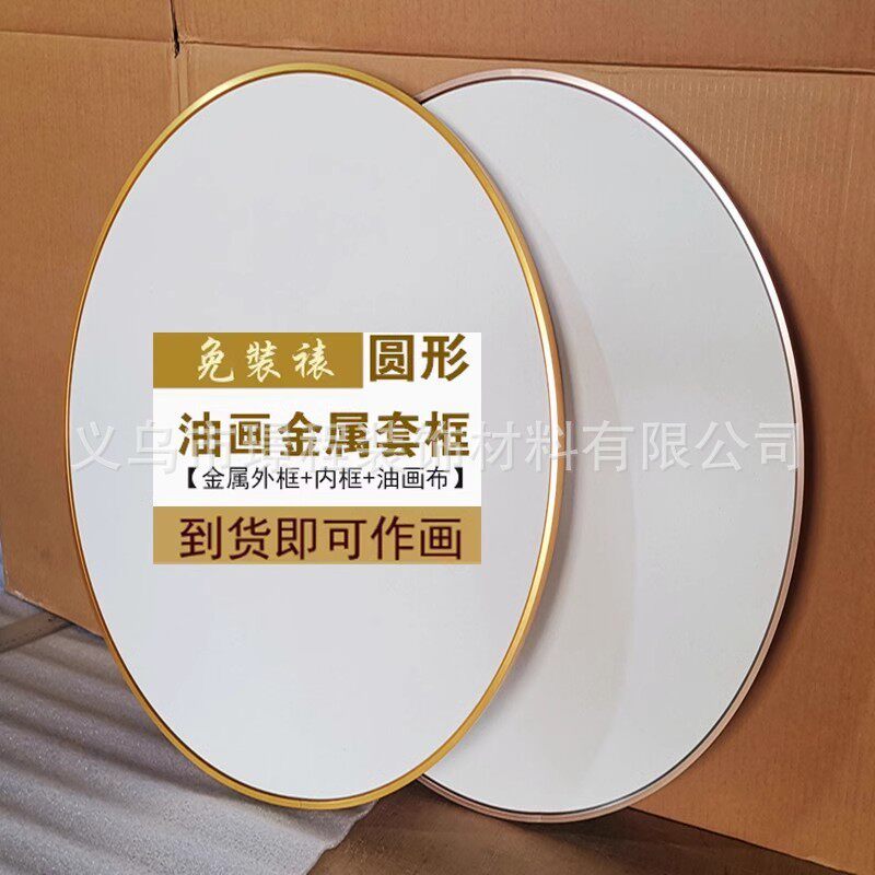 铝合金圆框挂画圆形油画布框空白纯棉丙烯画布内框油画板套装包邮