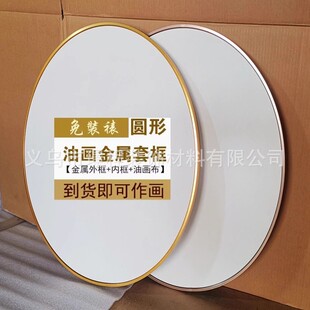 铝合金圆框挂画圆形油画布框空白纯棉丙烯画布内框油画板套装包邮