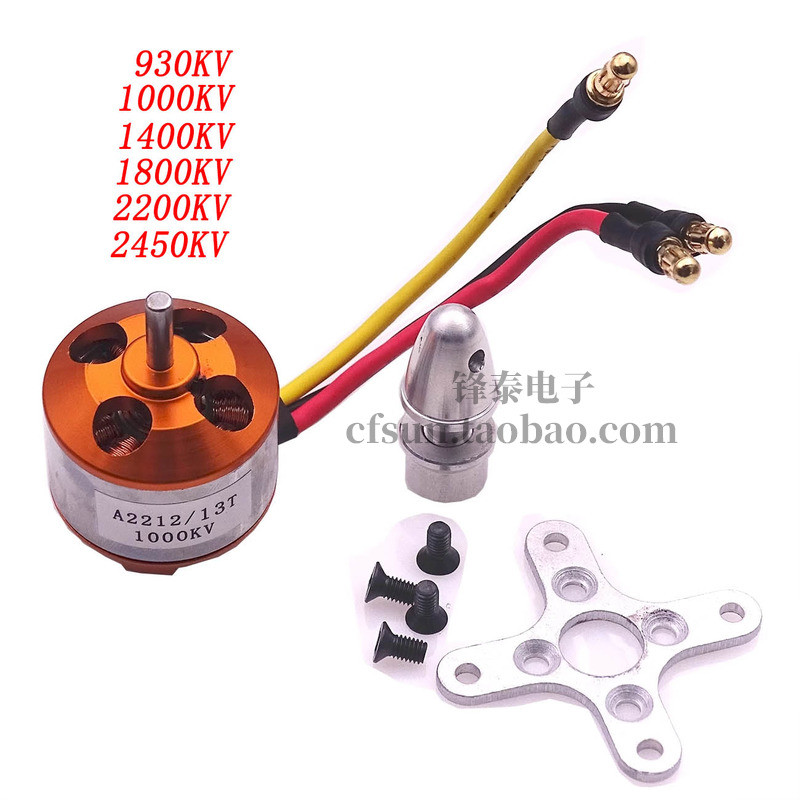 A2212马达电机四轴航模无刷KV 930 1000 1400 1800 2200KV 2450KV