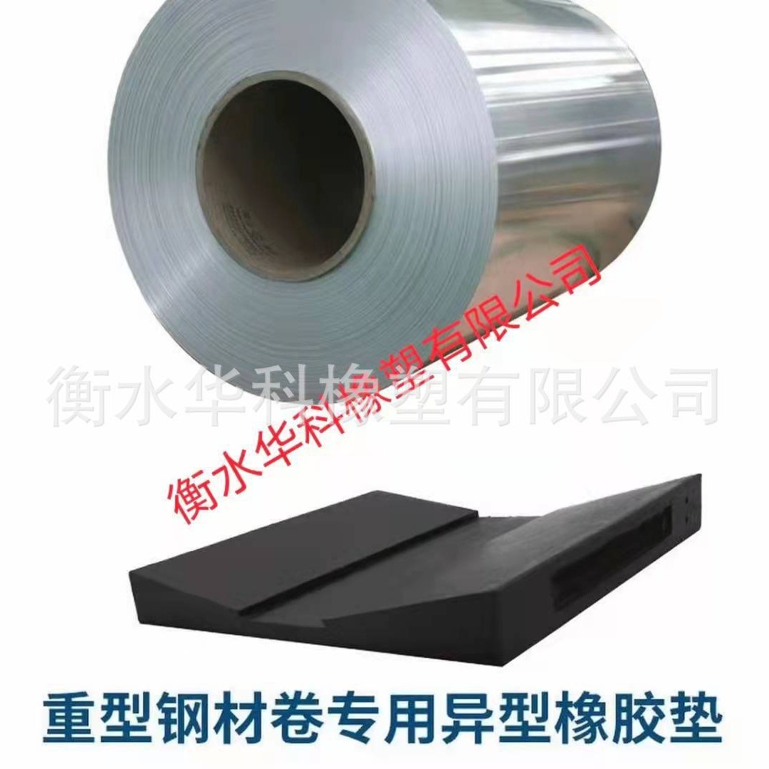 钢卷鞍座橡胶缓冲块u型橡胶枕铝垫运输v型卷现货供应