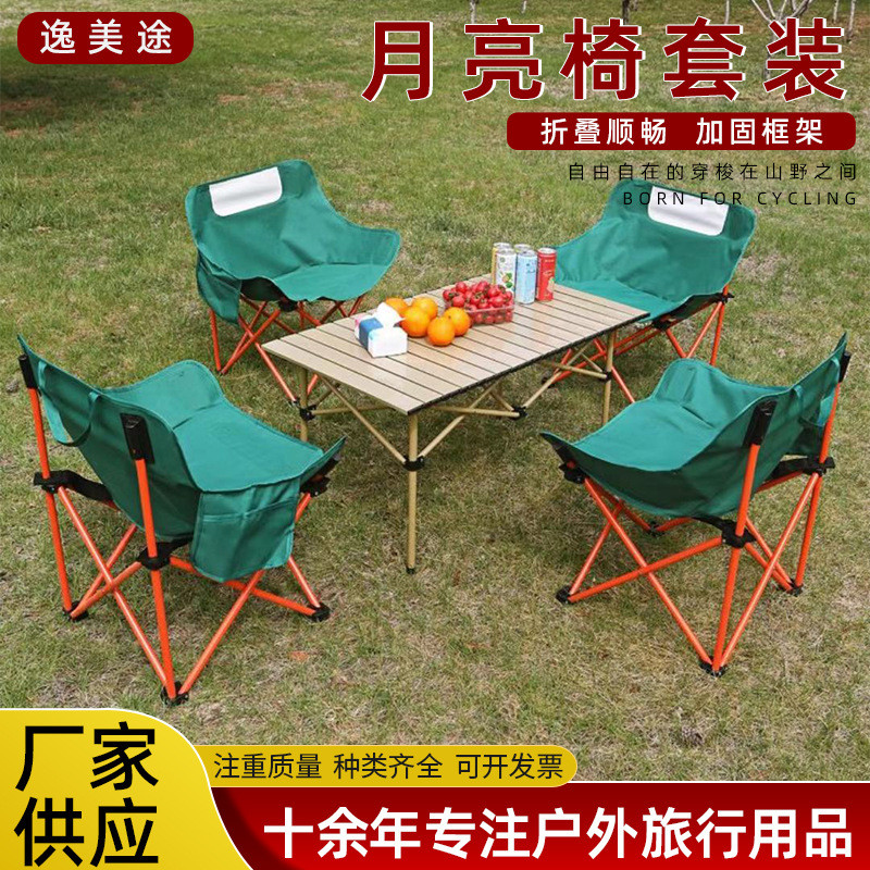 批发户外露营野餐便携休闲月亮椅夜市烧烤蛋卷桌套装可折叠靠背椅
