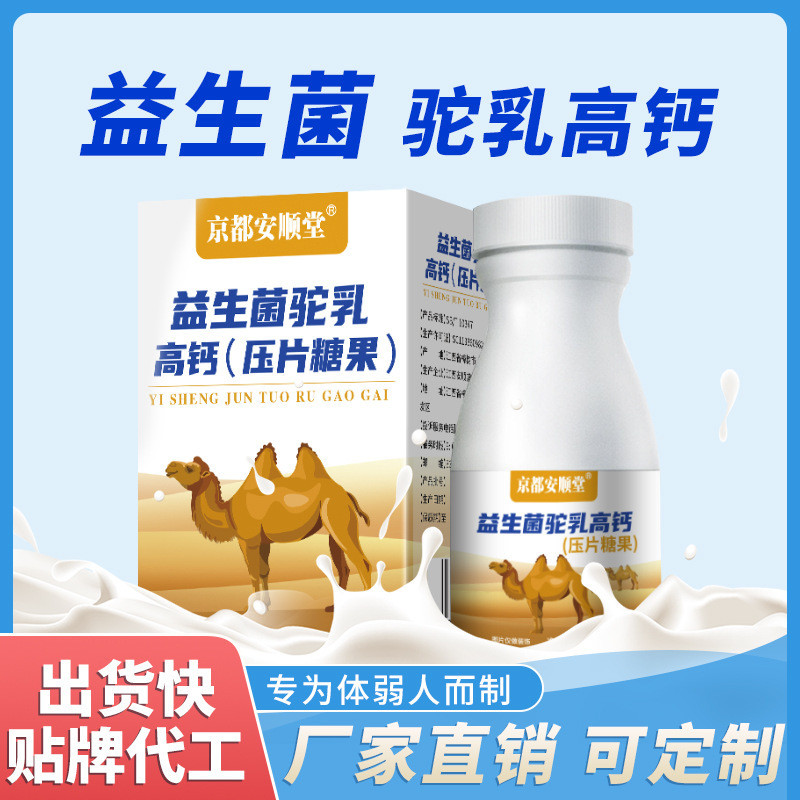 驼奶钙片益生菌驼乳压片糖果儿童中老年人补钙咀嚼片补蛋白质代发