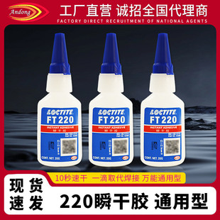 批发抖音款713a补鞋胶汗高乐泰220ft瞬间钻胶粘粘金属不泛白