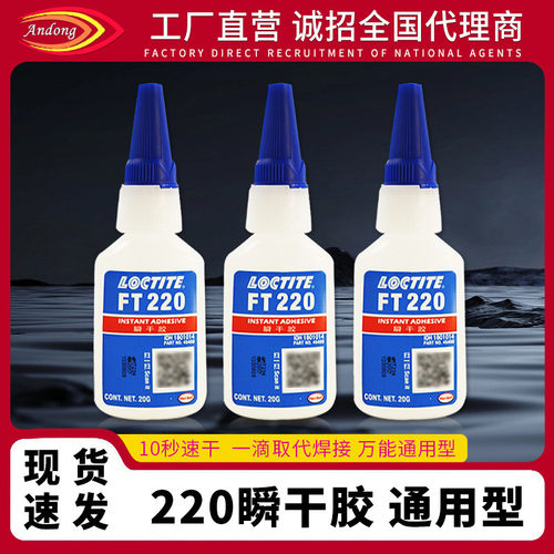批发抖音款713a补鞋胶汗高乐泰220ft瞬间钻胶粘粘金属不泛白