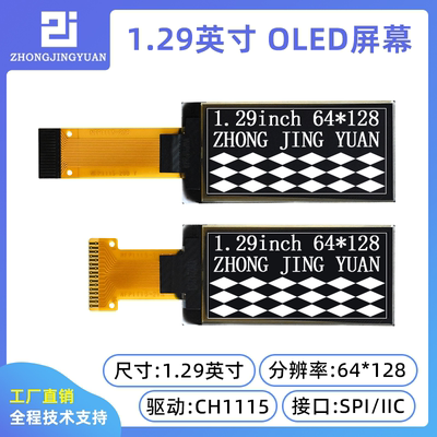 1.29寸OLED显示屏12864液晶屏ch1115兼容ssd1306  12864oled