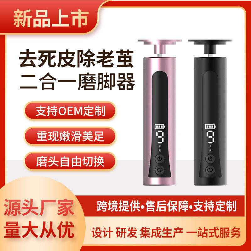 新款LED数显二合一多功能电动修脚磨甲去死皮老茧电动磨脚器