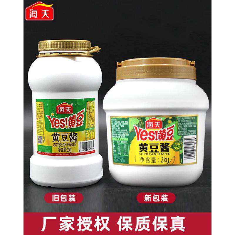 速发海天YES黄豆酱2kg家用炒菜拌面大桶豆瓣酱辣椒酱东北原味下饭