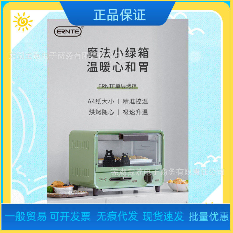 昂特ERNTE电烤箱迷你单层家电烤箱