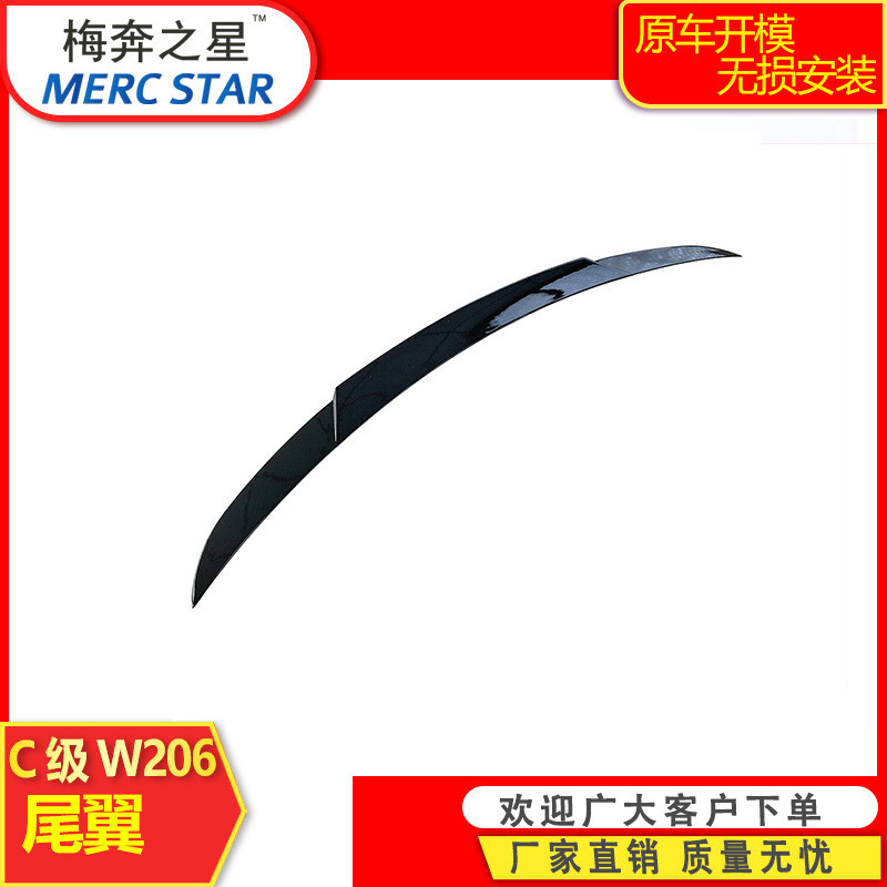 适用于奔驰22款C级206 C200L C260L尾翼改装风翼AMG C63S尾翼装饰