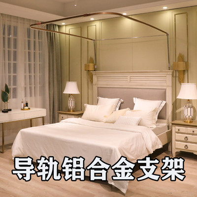 蚊帐配件单支架u型铝金轨道式导轨架子落地加粗厚弯头单买杆子