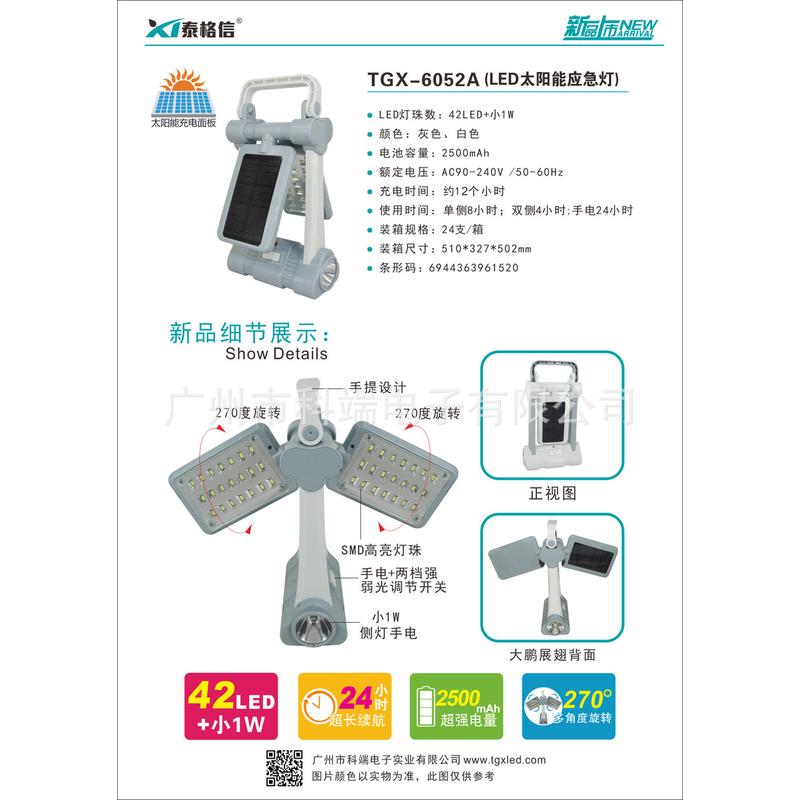 泰格信tgx-6052a太阳能应急灯夜市灯露营灯多功能摆地摊帐篷照明