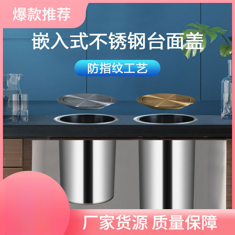 家用嵌入式垃圾桶台面装饰摇翻盖子挂式不锈钢厨房洗手间带盖