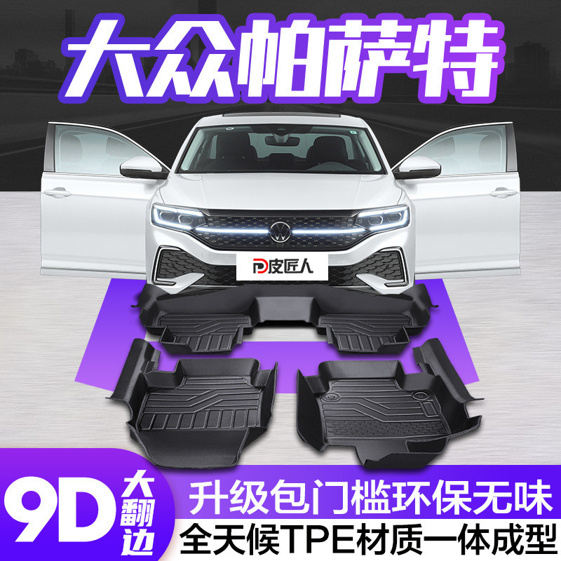 帕萨特脚垫全包围专用内饰改装配件汽车装饰用品TPE防水全包地垫