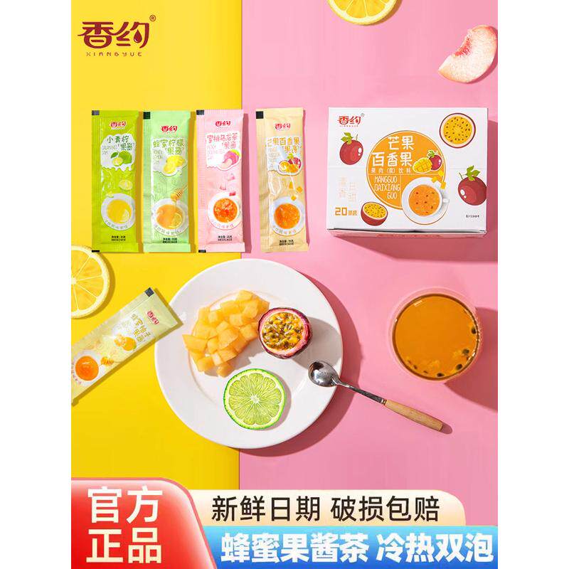 新货香约蜂蜜柚子茶夏季冷泡柠檬芒果百香果蜜桃乌龙果酱茶冲泡热
