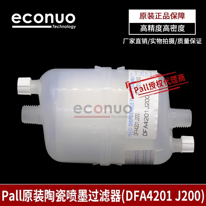 PALL原装囊式过滤器陶瓷喷墨喷码机UVPALL墨水过滤器DFA4201J200