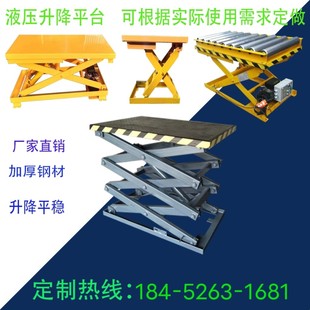 固定电动剪叉式升降平台定制旋转舞台移动小型全自动升降机