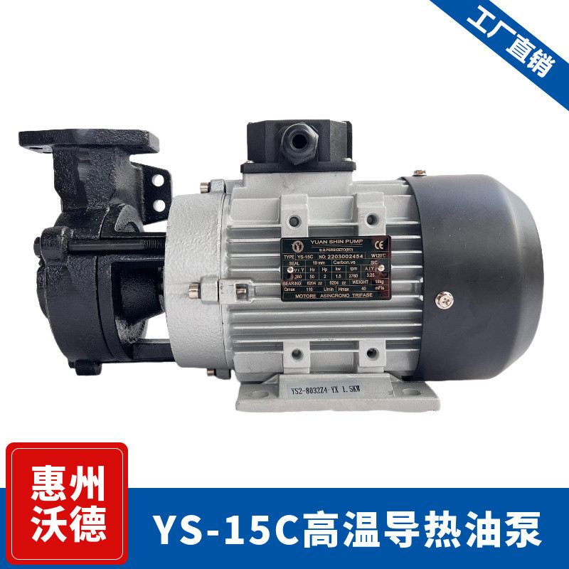 YS-15C泵 180热水泵 200度热油泵 高温循环泵 1.5KW/2HP导热油泵