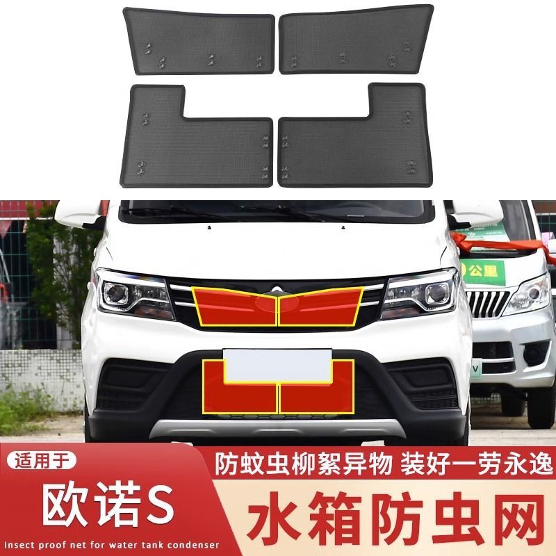适用于21款长安凯程欧诺S防虫网中网改装配件防蚊虫柳絮保护网罩
