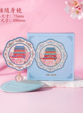 古风浮雕金属化妆镜北京圆明园博物馆随身镜纪念品文创旅游现货
