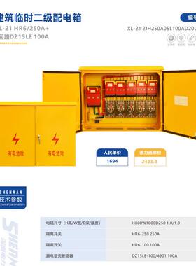 热销深圳建筑临时二级配电箱jff1系列xl-21 xm户外黄色二级箱成品