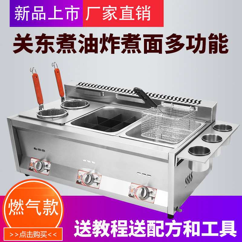 燃气煤气油炸锅炉关东煮摆摊炸鸡排机器设备商用炸双缸锅麻辣烫串