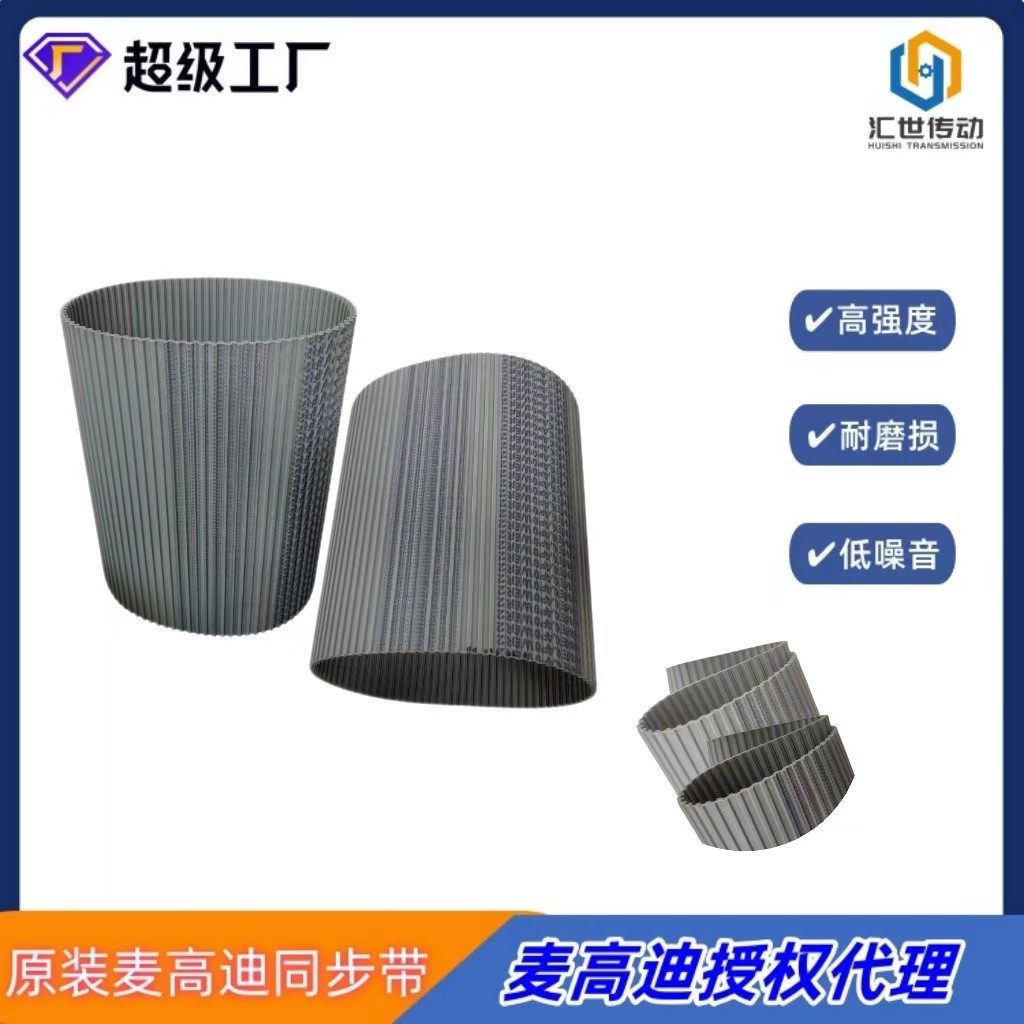 现货意大利麦高迪聚氨酯同步带 T10DD 840宽度15mm钢丝无缝带