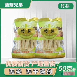 新货福建竹荪干货特产野生竹荪煲汤材料古田特产长裙竹孙竹食用菌