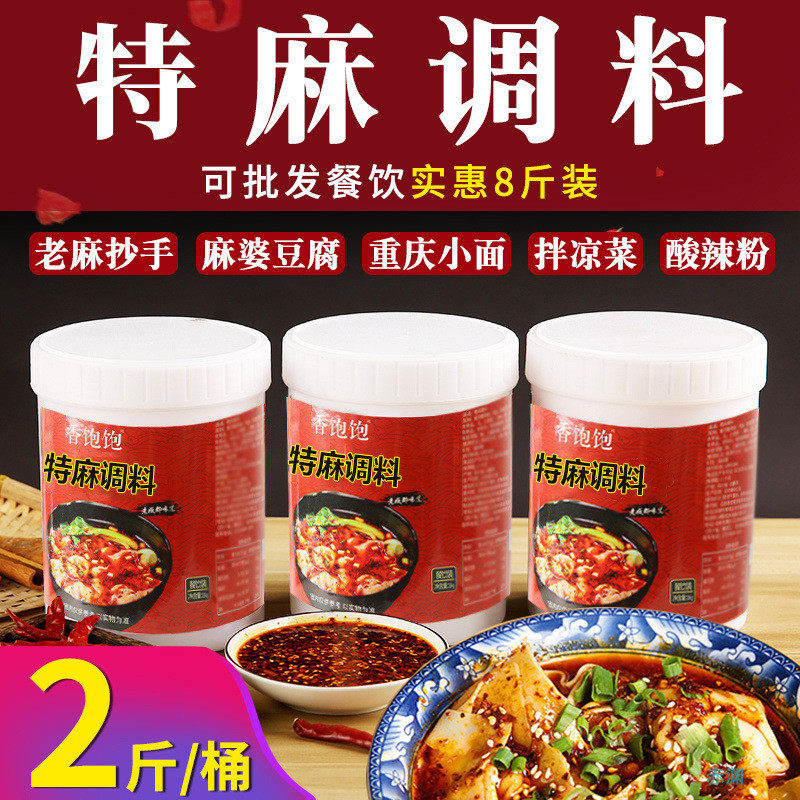 速发特香老麻调料麻辣小面红油辣子抄手凉拌菜皮酱料麻婆豆腐调味