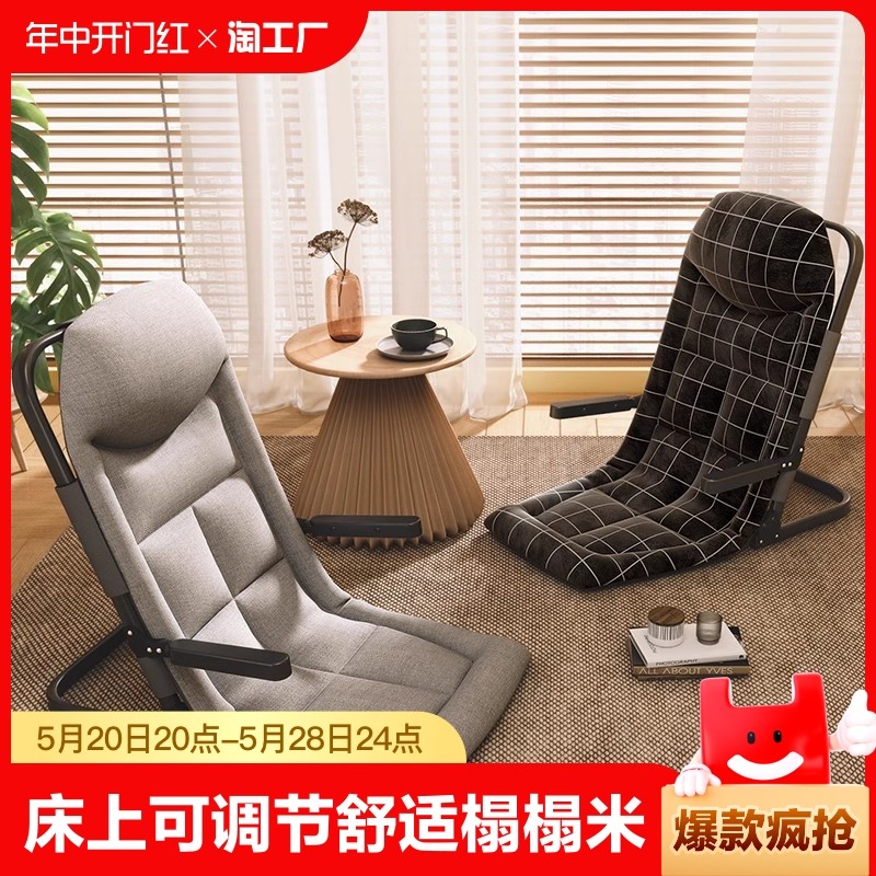 床上靠背椅电竞躺椅榻榻米座椅学生宿舍懒人沙发寝室看书折叠家居