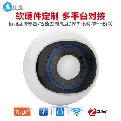智能恒照度传感器护眼调光商业家居照明光照度监测恒照度传感器