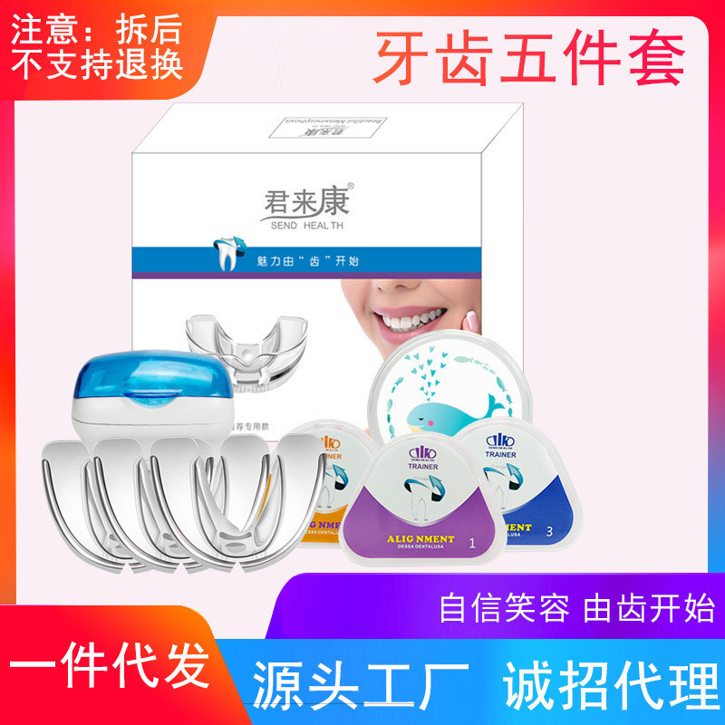 成人儿童牙齿纠正打球运动睡觉龅