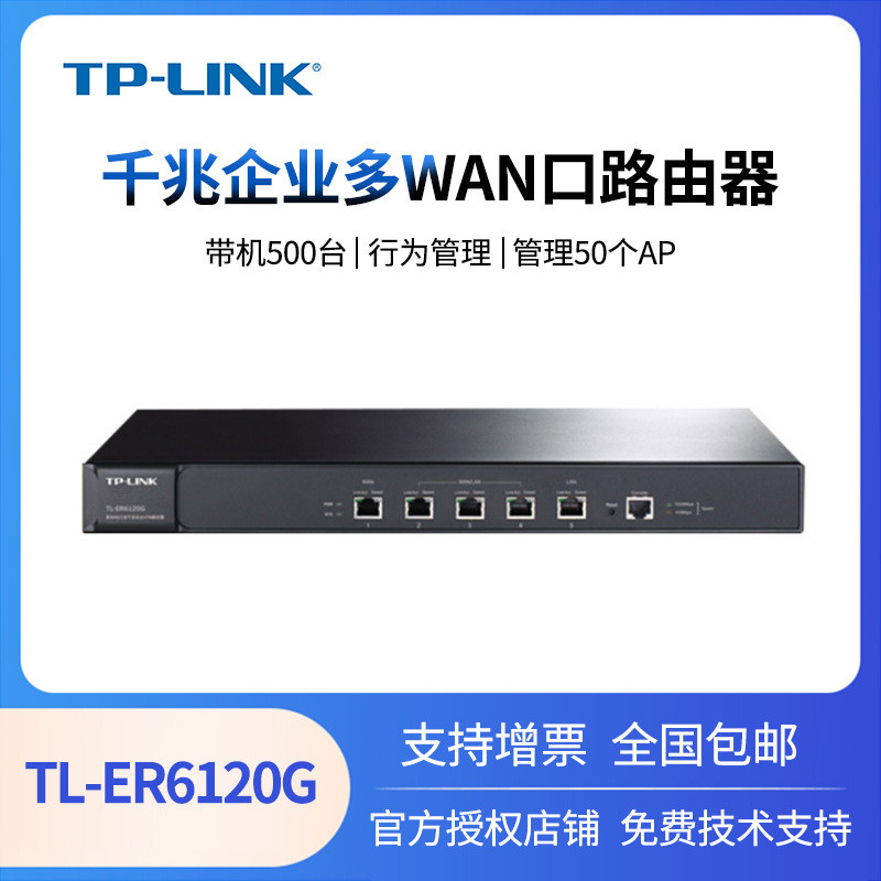TP-LinkTL-ER6120G千兆企业多WAN口路由器行为审计PPPoE服务器