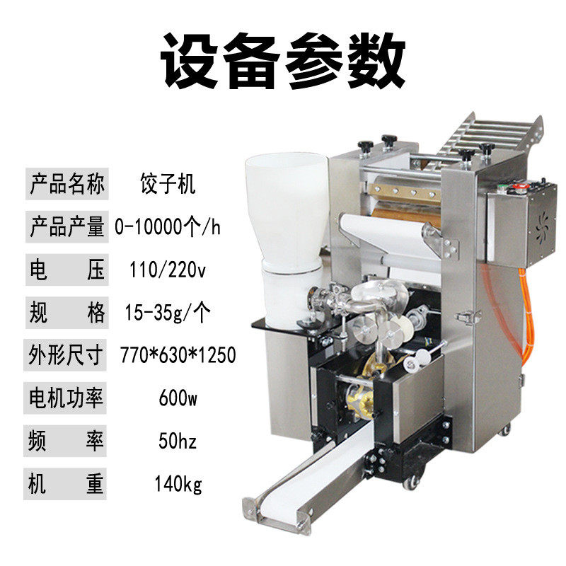 溥恒新型商用饺子机手工仿多功能全自动小型电动包饺子蒸饺包子机