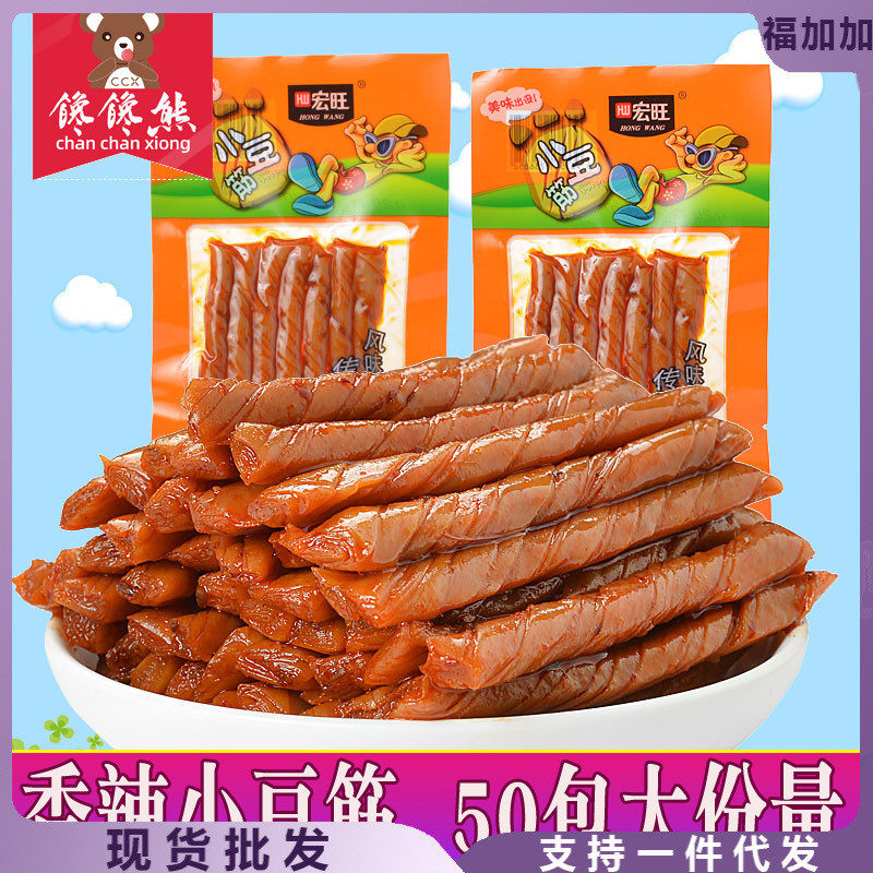 新货宏旺小豆筋辣条相思豆卷豆皮豆干制品小包装湖南特产麻辣零食