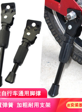 适用永久凤凰儿童自行车脚撑支架161418寸车撑侧支撑子停车单车边