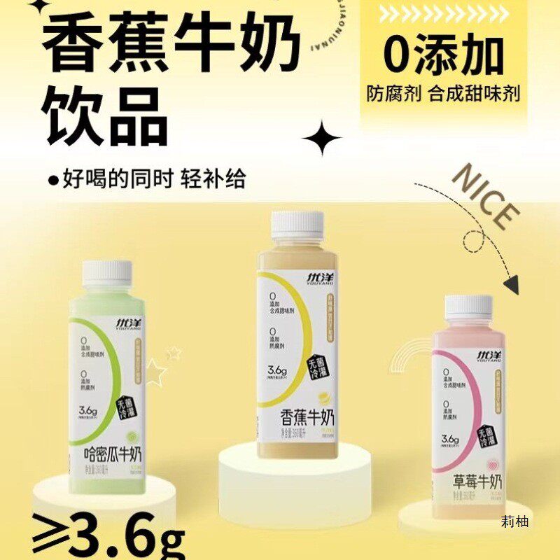 速发ll优洋香蕉牛奶无冷灌装锁鲜360ml瓶装整件15瓶