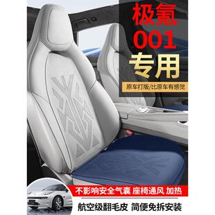 热销2023款极氪001专用坐垫座套皮座椅套半包马鞍垫四季翻毛汽车