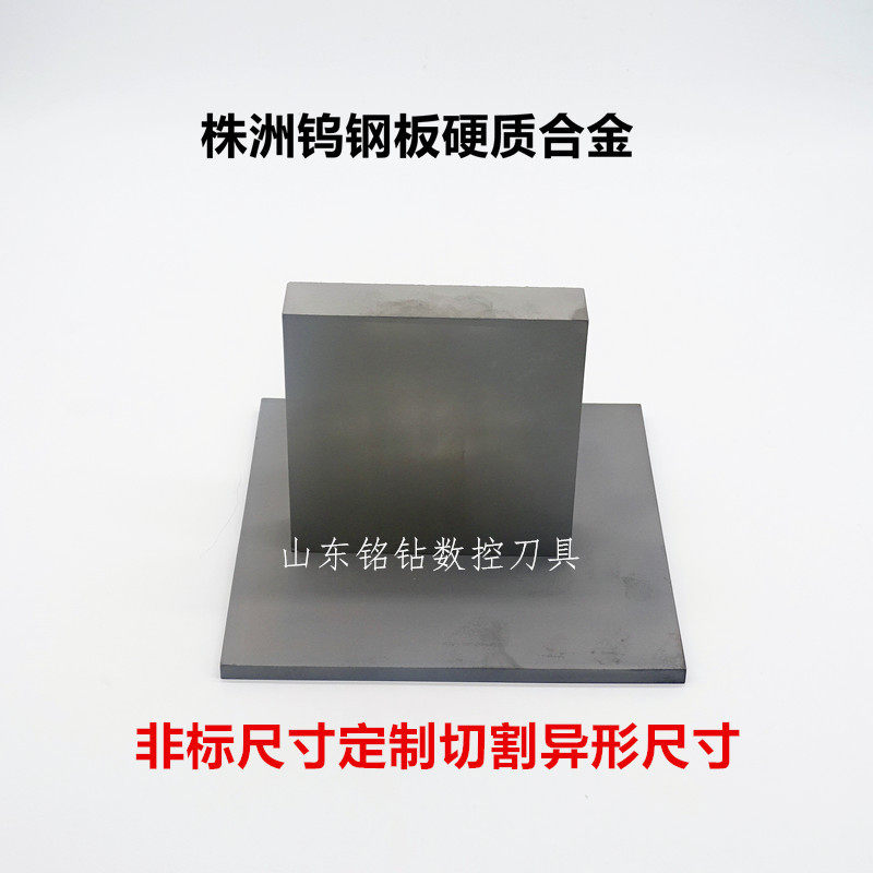 钨钢板yg8yg15yg20硬质合金板长条100*100抗冲击钨钢合金耐磨株洲