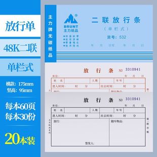 主力纸品货物车辆放行条出门证两联二联员放行条通用无碳复写出门