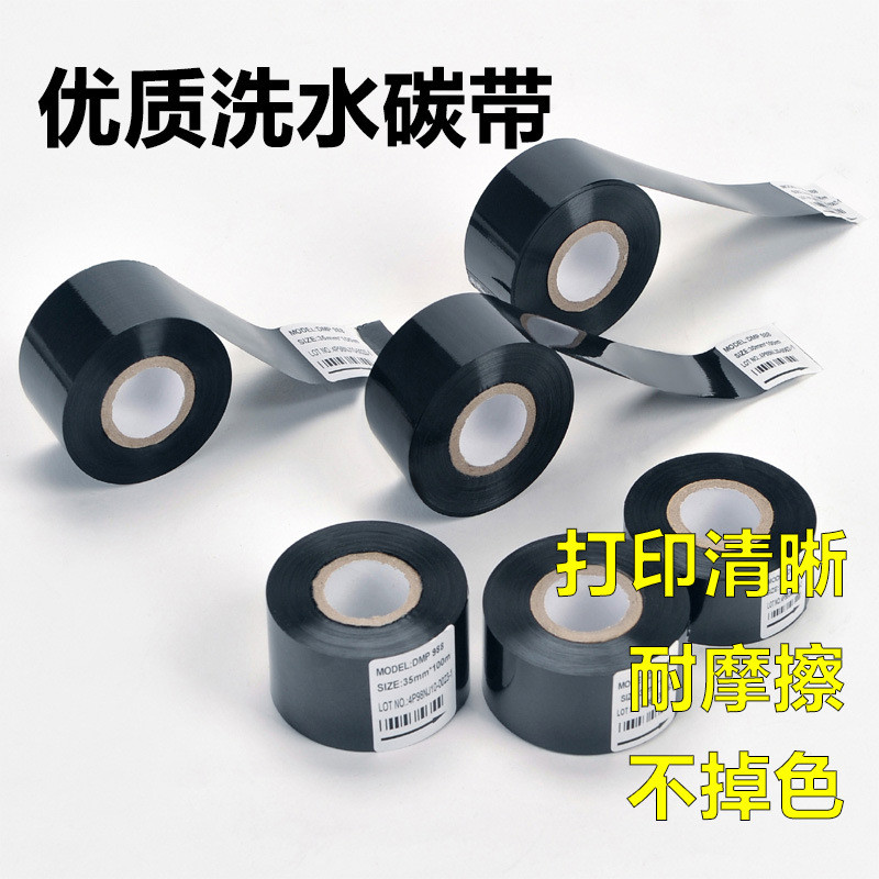 高品质碳带色带适合打印不干胶标签贴纸合格证吊牌耐刮内容饱满