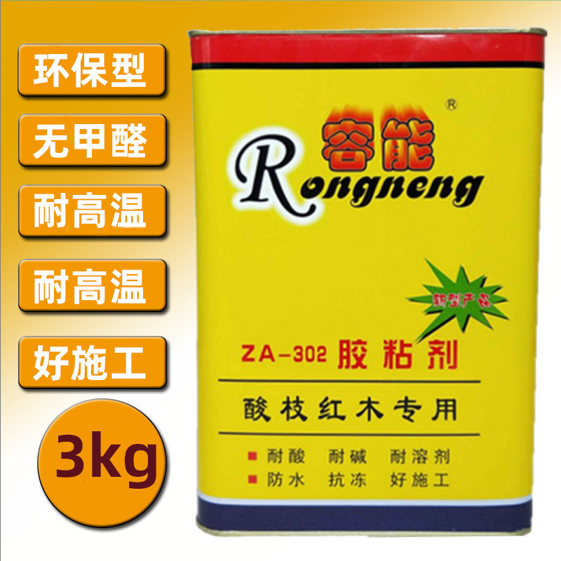 胶容能牌za-302酸枝红木胶红木拼板批发红木家具榫头组装胶