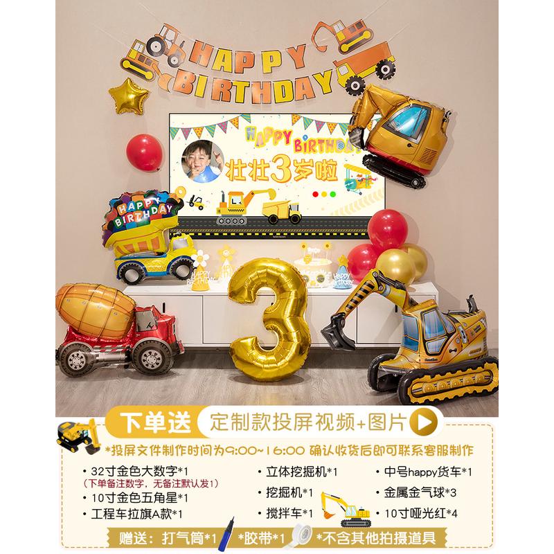 生日气球装饰10岁12汽车宝宝周岁投屏电视场景布置背景墙男孩