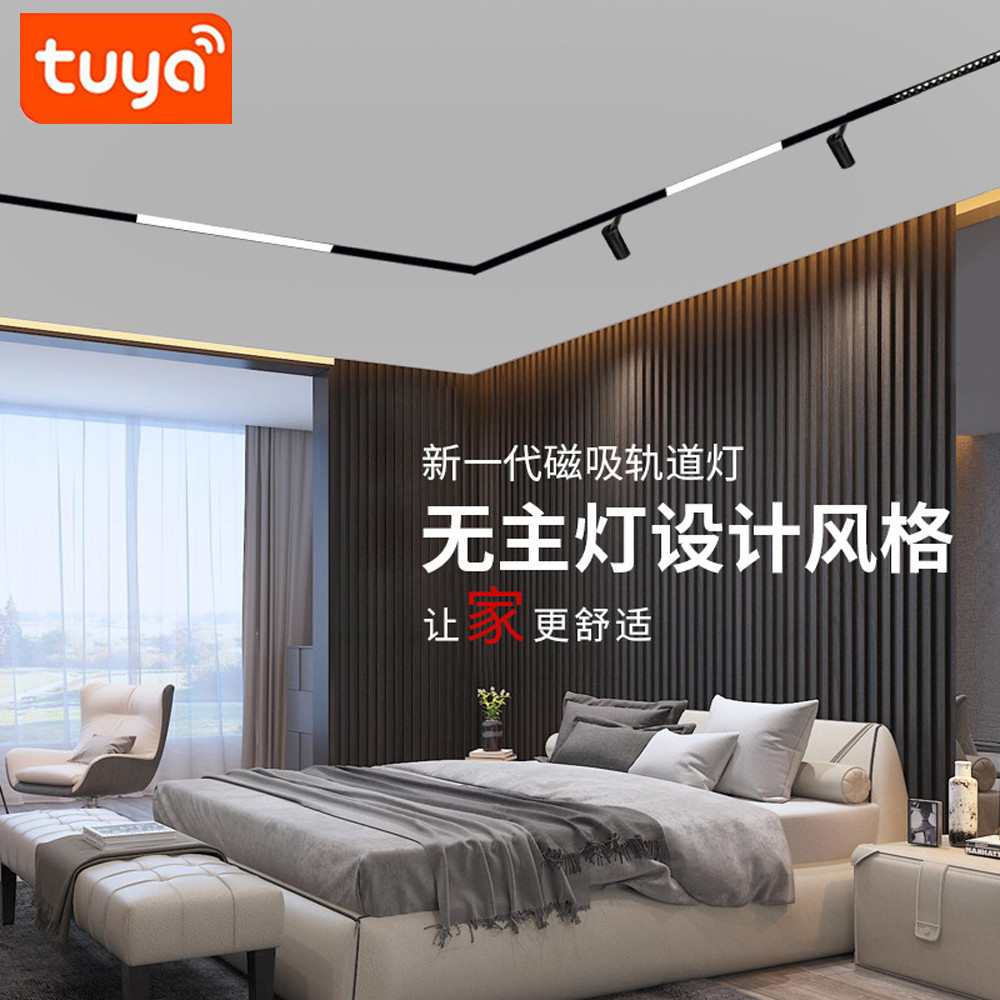 Tuya涂鸦智能轨道灯格栅灯泛光灯磁折折叠LED射灯嵌入式ZigBee