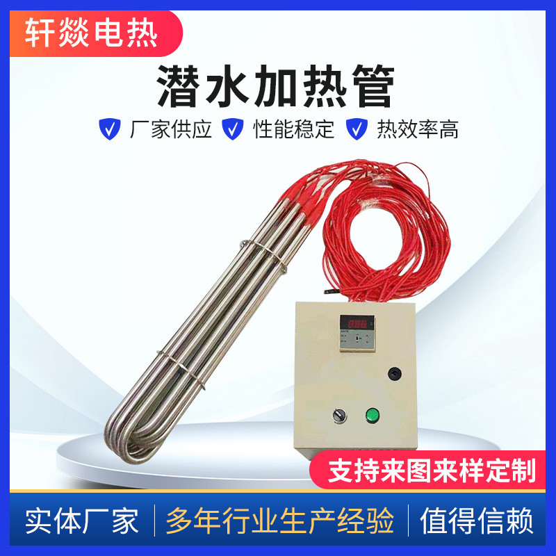 潜水型加热棒2-12KW水箱大功率加热管电热棒全密封防水电热管