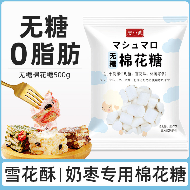 速发皮小贱木糖醇低糖棉花糖无糖奶糕牛轧糖雪花酥专用烘焙材料原