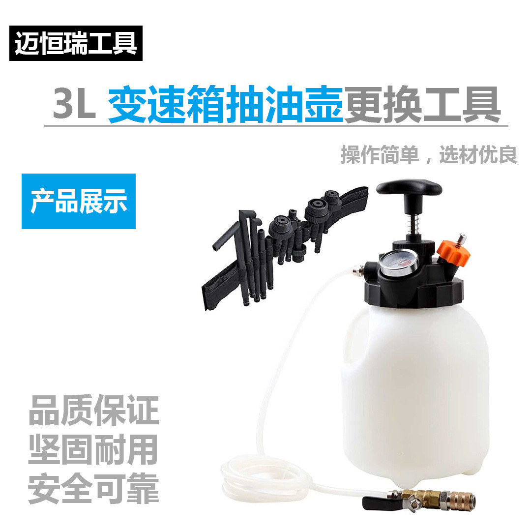 3L手动ATF填充系统传动液泵与12个变速箱换油系统适配器